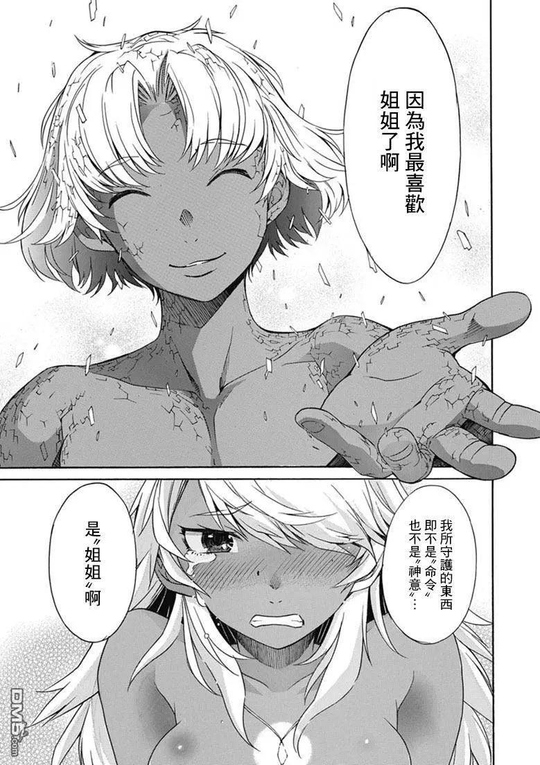 《枪幸运草》第24回 第13页