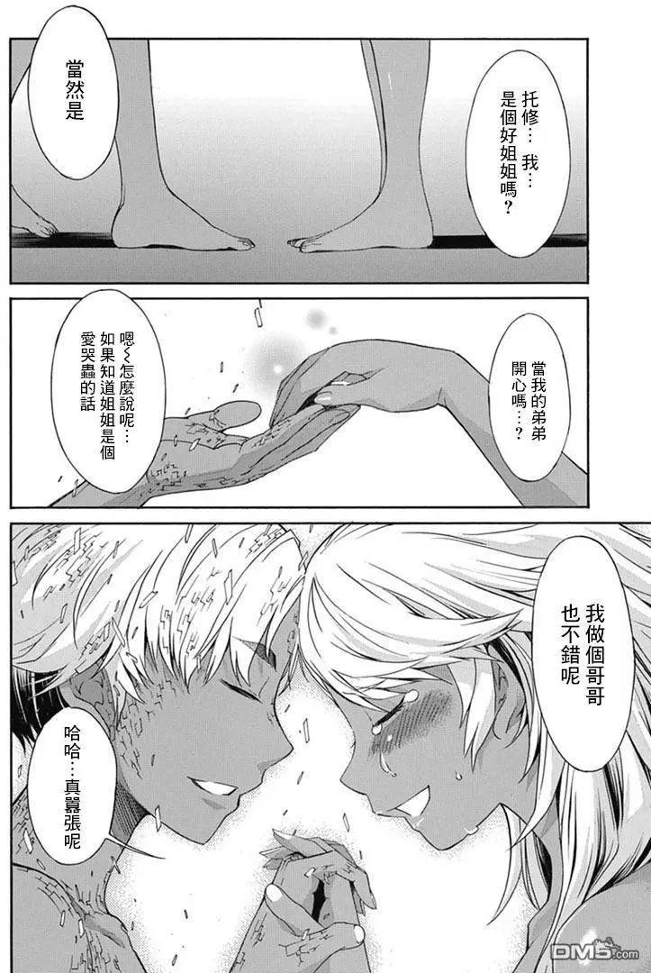 《枪幸运草》第24回 第14页