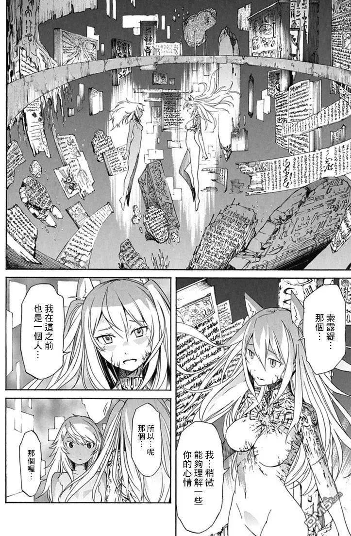 《枪幸运草》第24回 第16页
