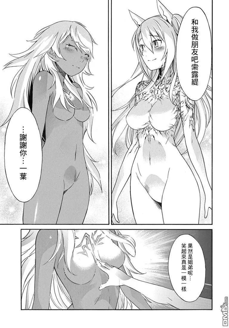 《枪幸运草》第24回 第17页