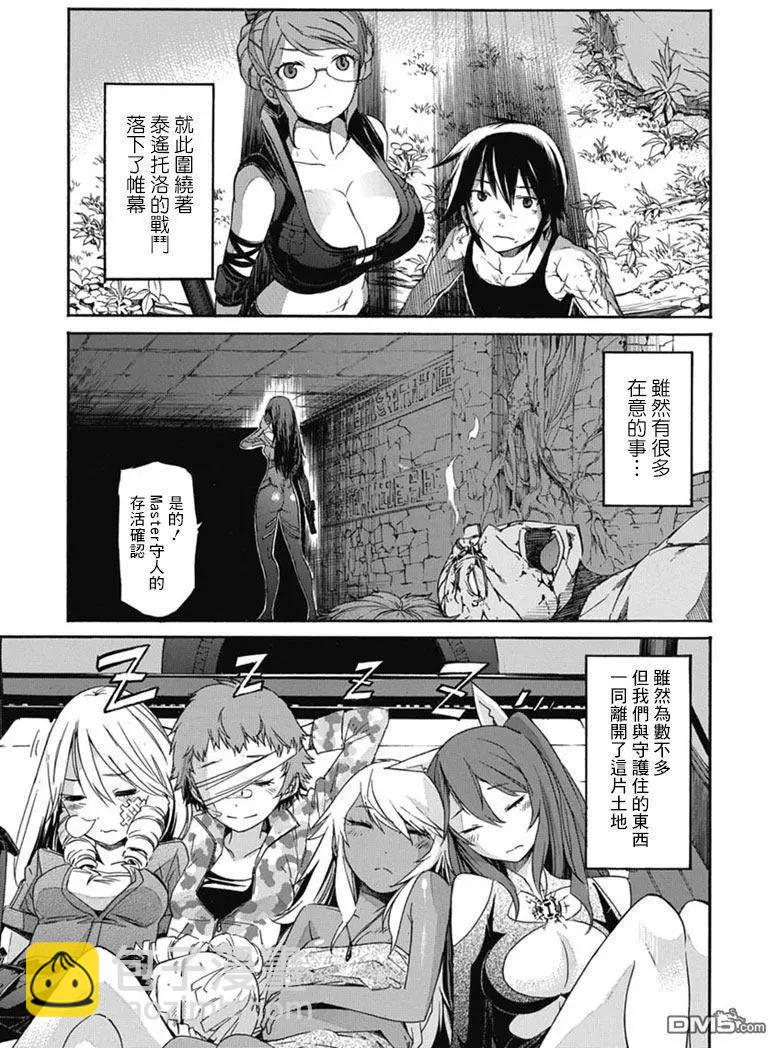 《枪幸运草》第24回 第19页