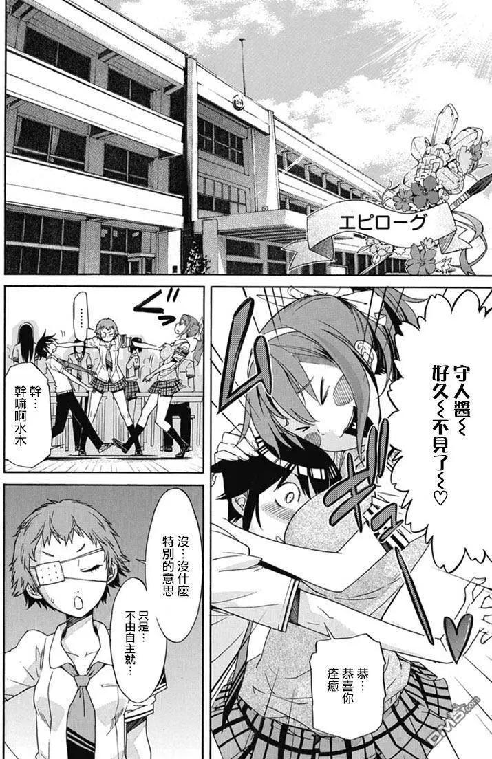 《枪幸运草》第24回 第20页