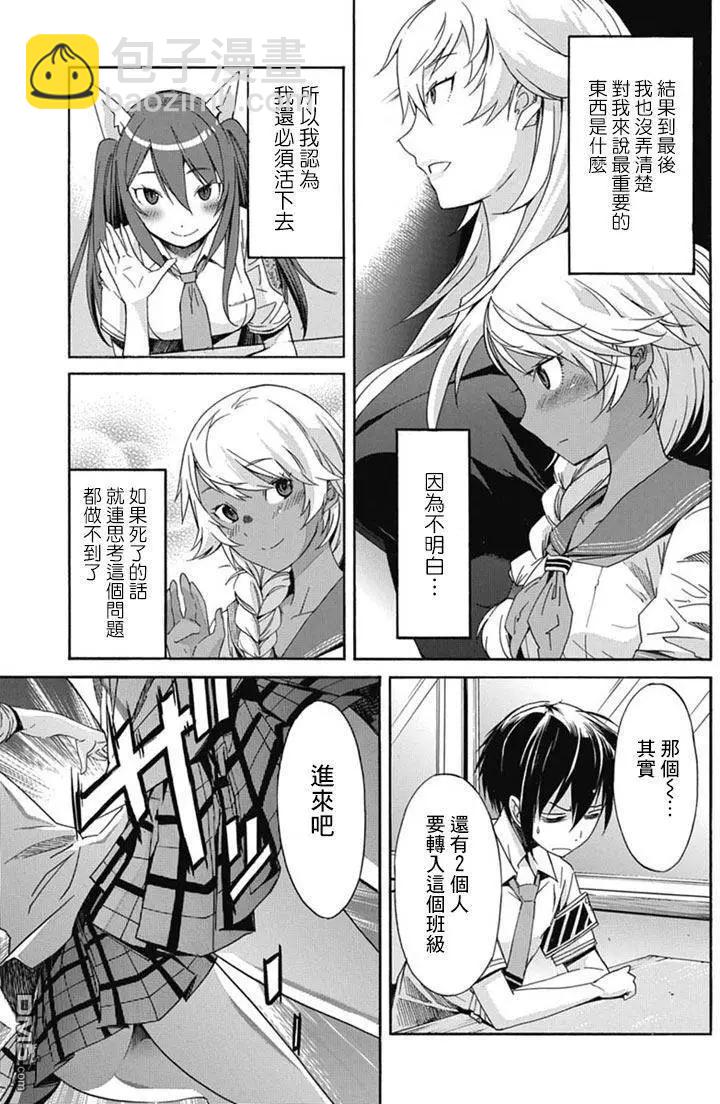 《枪幸运草》第24回 第23页
