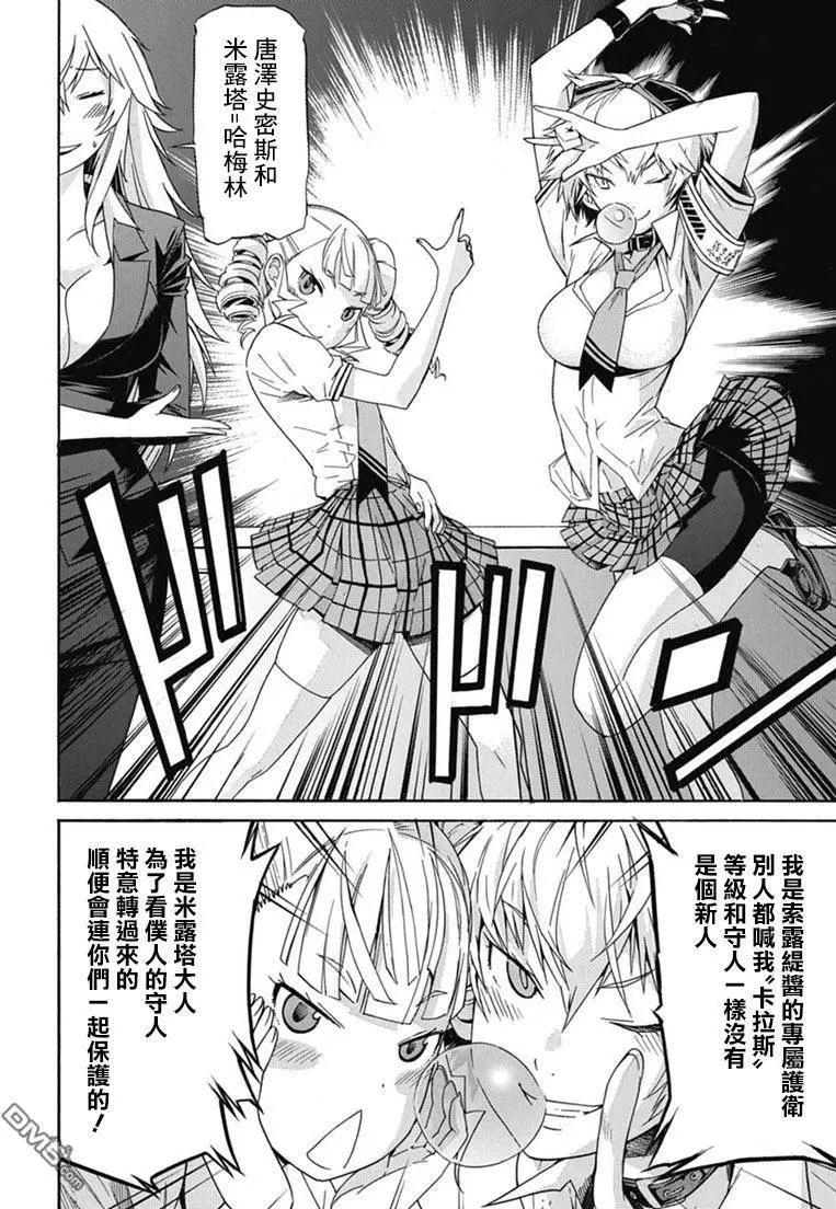 《枪幸运草》第24回 第24页