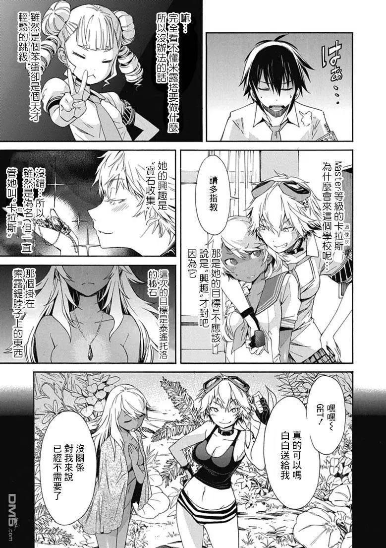 《枪幸运草》第24回 第25页