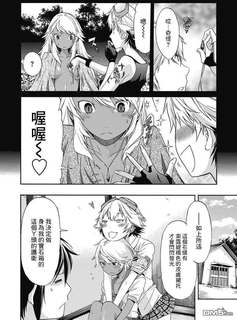 《枪幸运草》第24回 第26页