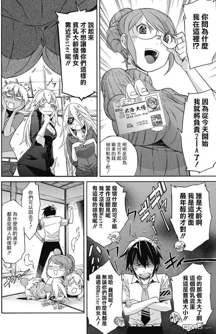 《枪幸运草》第24回 第28页