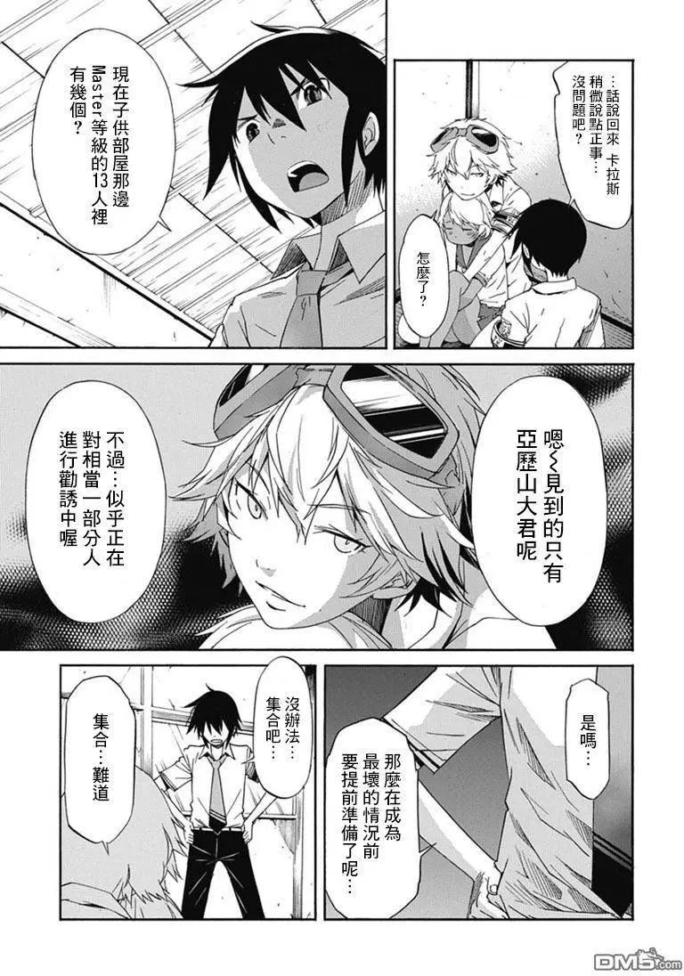 《枪幸运草》第24回 第29页