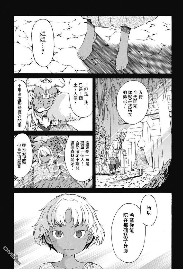 《枪幸运草》第24回 第3页