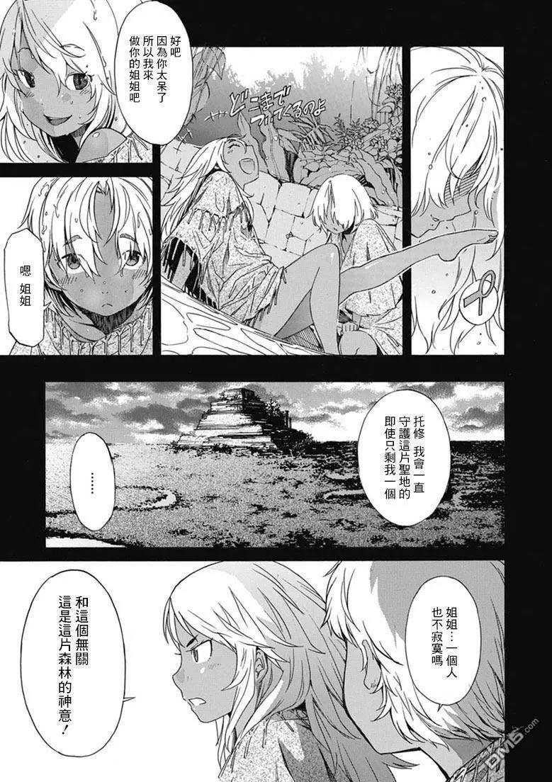 《枪幸运草》第24回 第5页