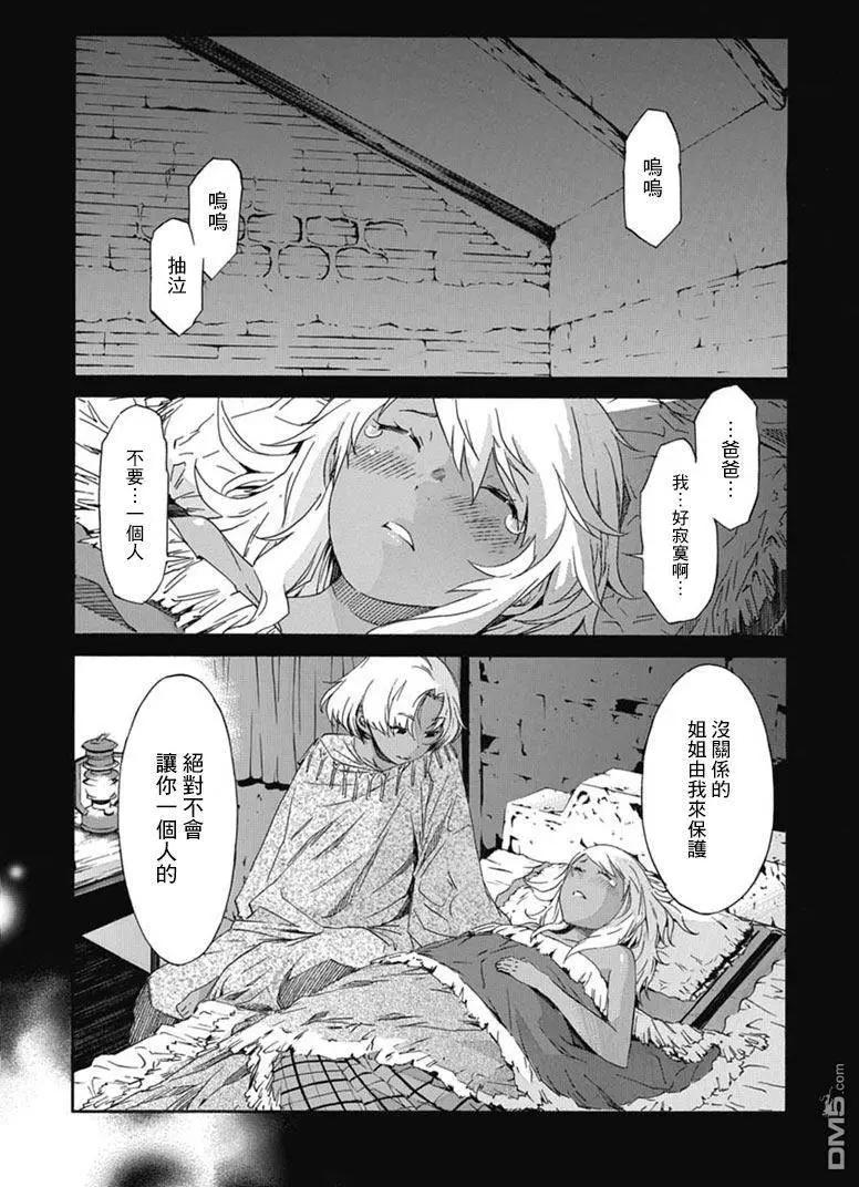 《枪幸运草》第24回 第6页
