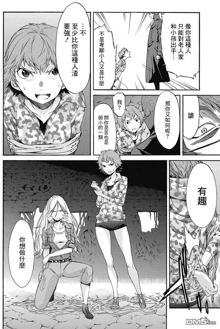 《枪幸运草》第22回 第10页