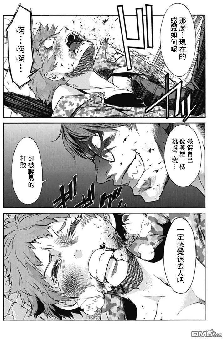 《枪幸运草》第22回 第14页