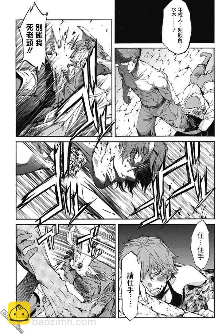 《枪幸运草》第22回 第15页