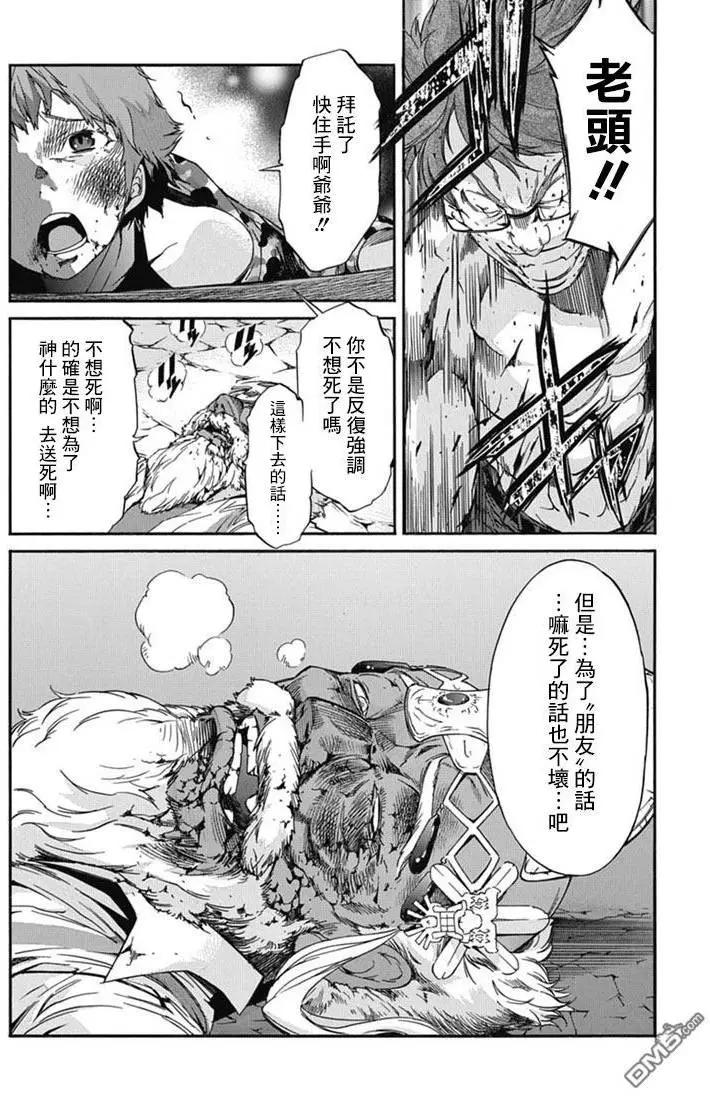《枪幸运草》第22回 第16页