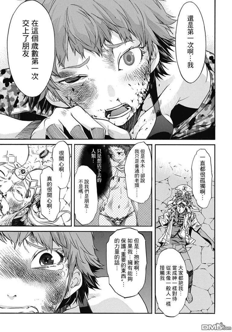 《枪幸运草》第22回 第17页
