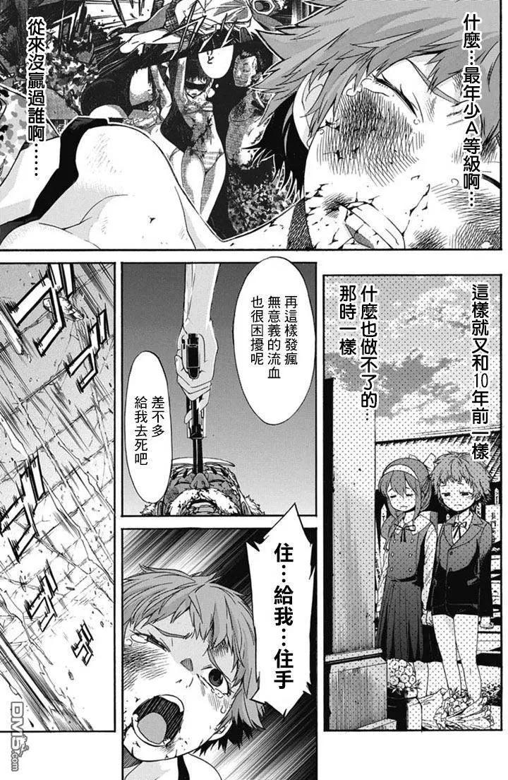 《枪幸运草》第22回 第19页