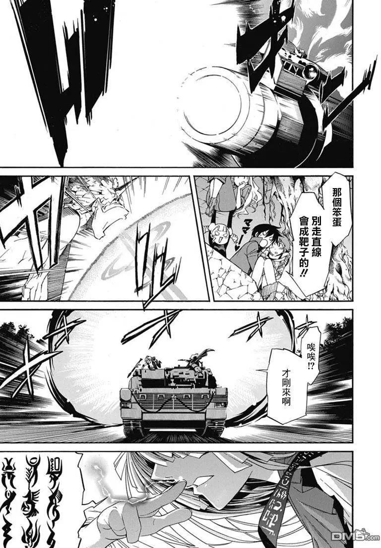 《枪幸运草》第22回 第29页