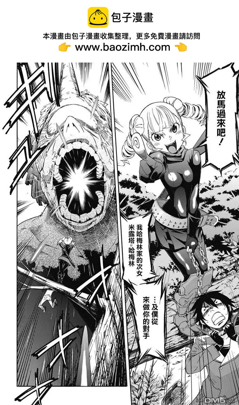 《枪幸运草》第22回 第2页