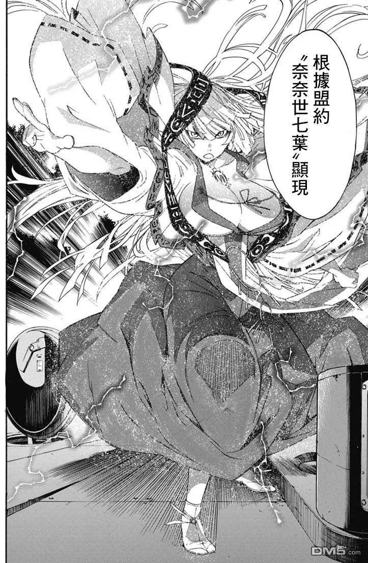 《枪幸运草》第22回 第32页