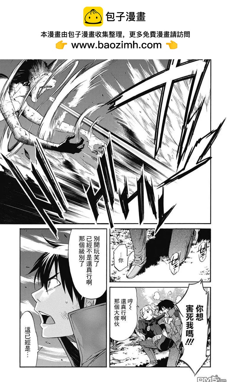《枪幸运草》第22回 第3页