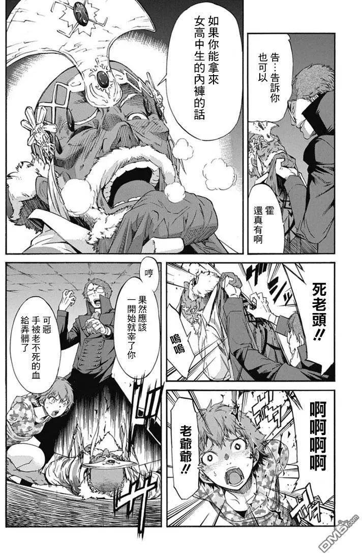 《枪幸运草》第22回 第6页