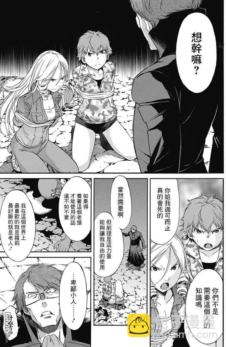 《枪幸运草》第22回 第9页