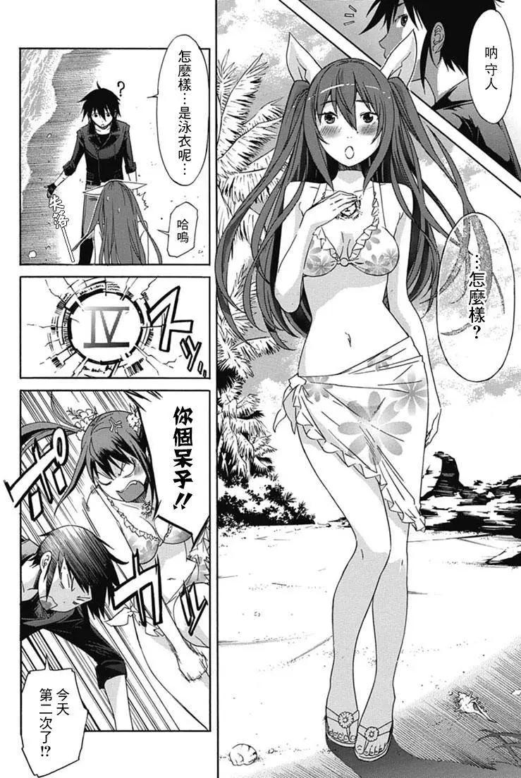 《枪幸运草》第27回 第14页