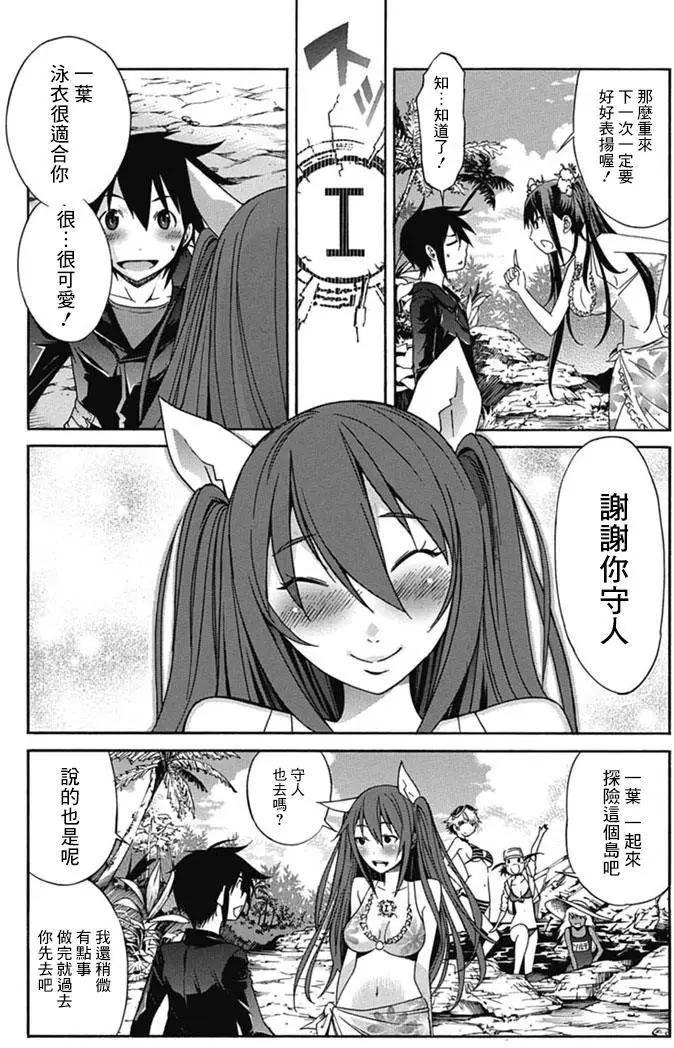 《枪幸运草》第27回 第16页