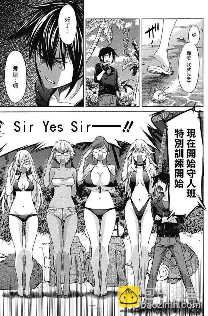 《枪幸运草》第27回 第17页