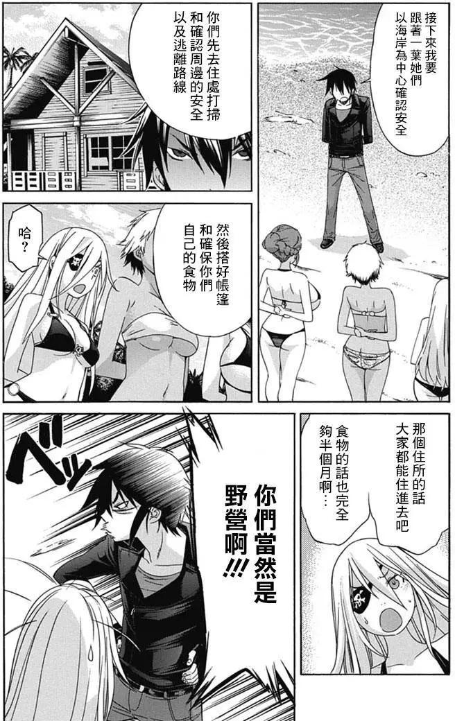 《枪幸运草》第27回 第18页