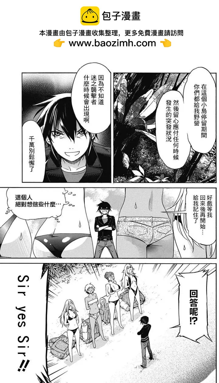 《枪幸运草》第27回 第19页