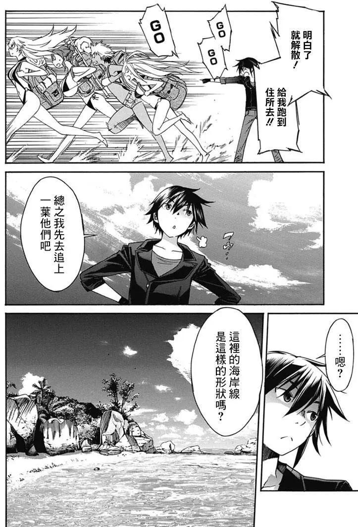 《枪幸运草》第27回 第20页