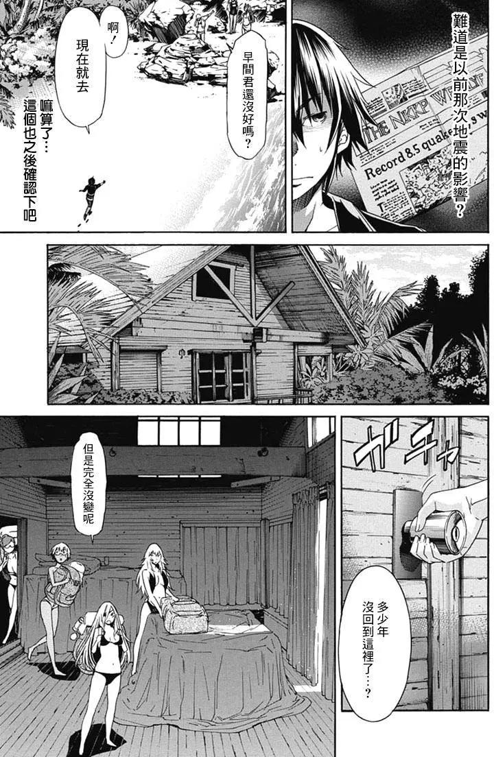 《枪幸运草》第27回 第21页