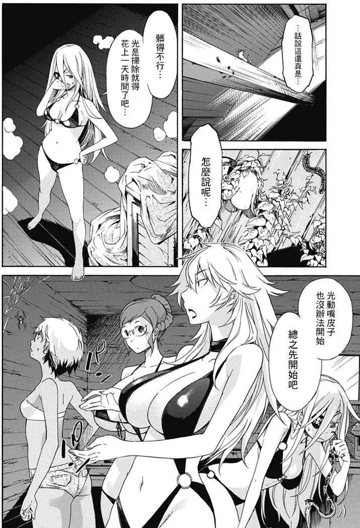 《枪幸运草》第27回 第22页