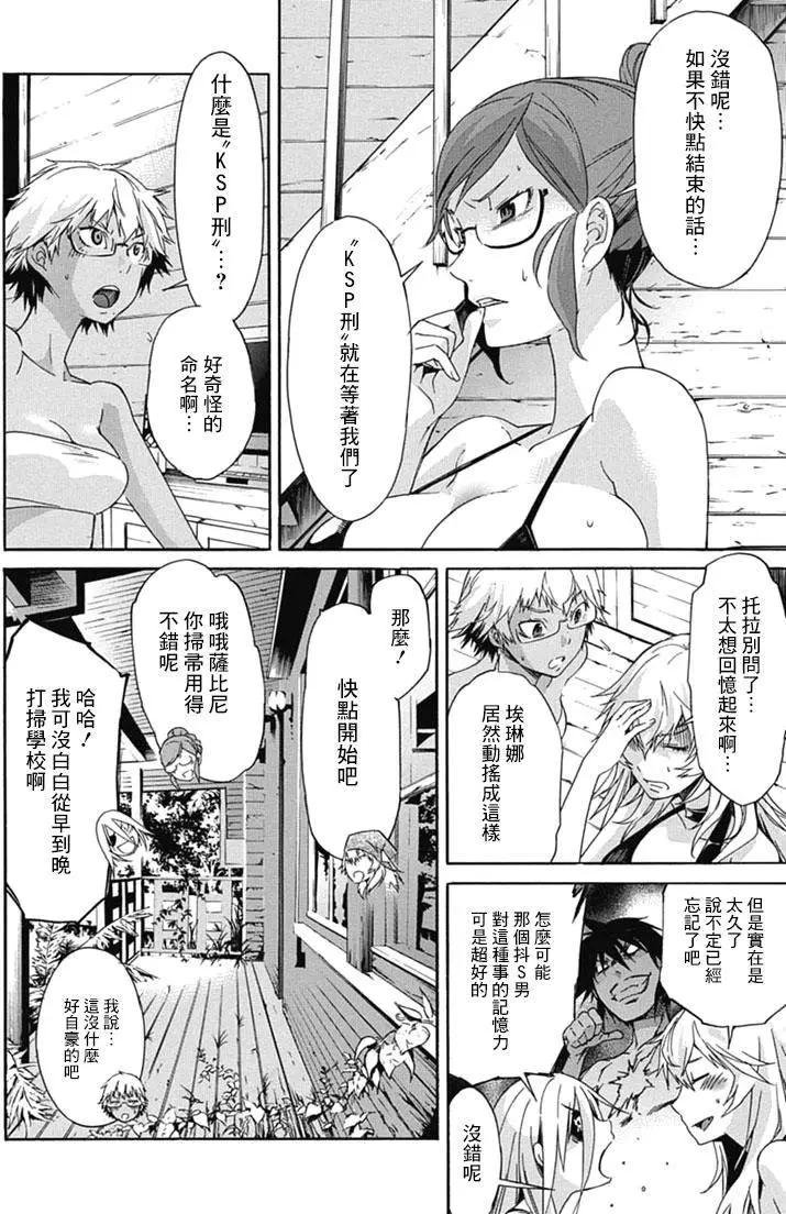 《枪幸运草》第27回 第24页