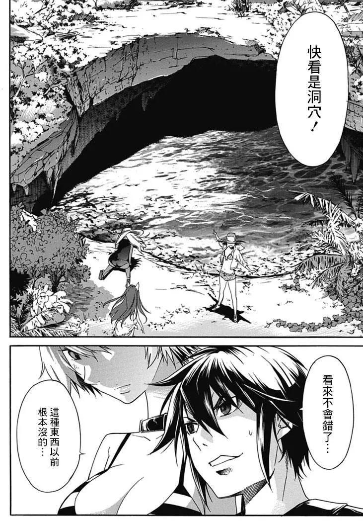 《枪幸运草》第27回 第28页