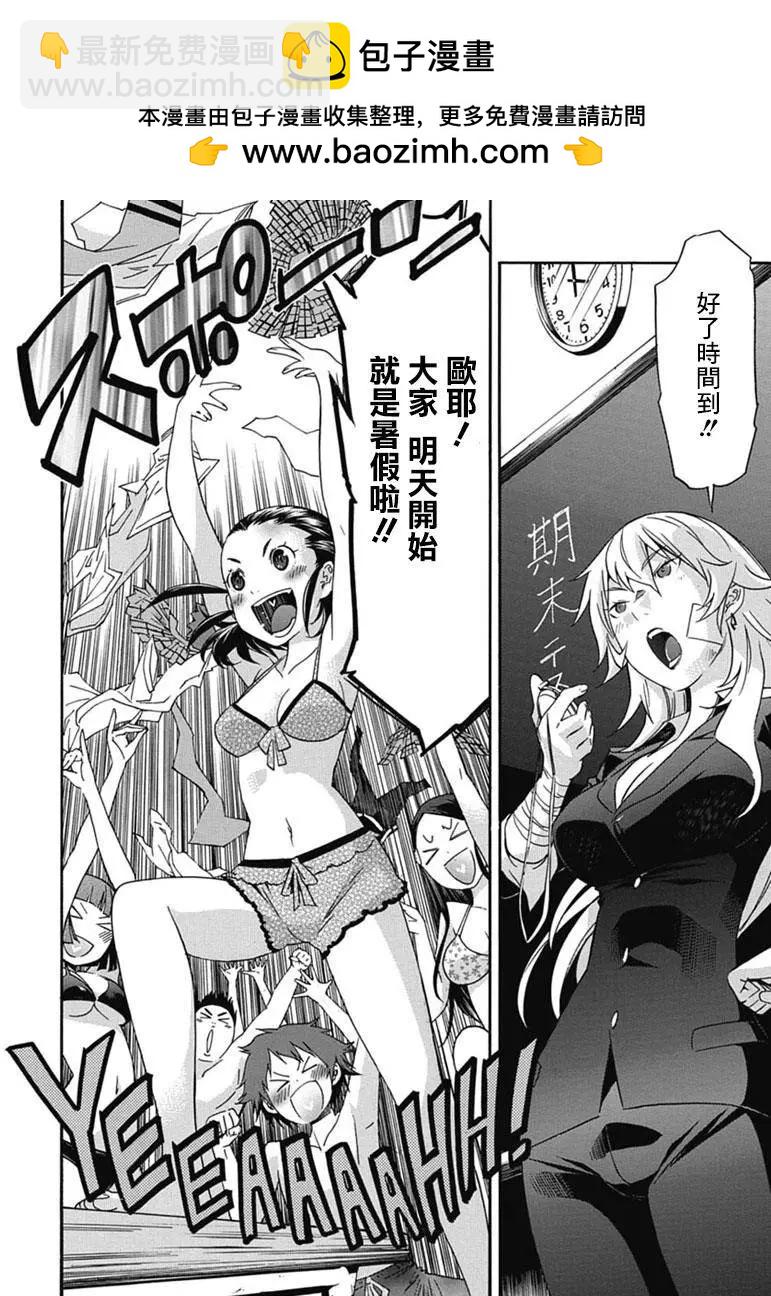 《枪幸运草》第27回 第2页