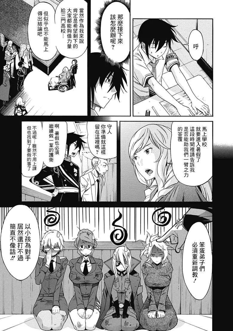 《枪幸运草》第27回 第3页