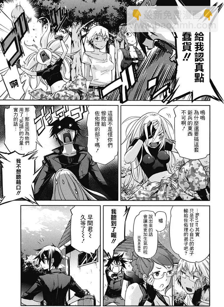 《枪幸运草》第27回 第7页