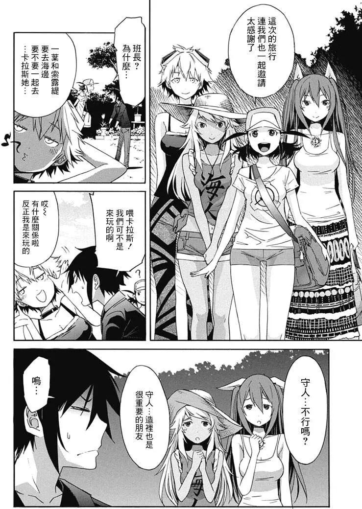 《枪幸运草》第27回 第8页