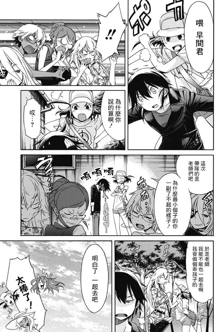 《枪幸运草》第27回 第9页