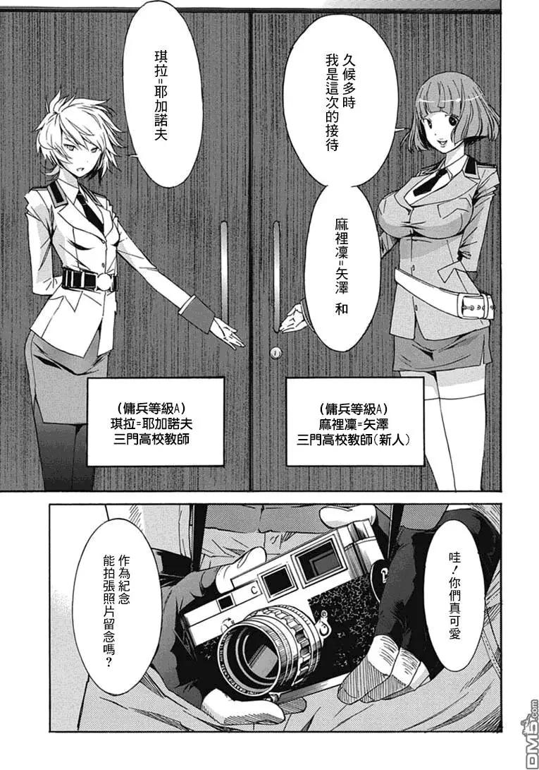 《枪幸运草》第25回 第12页