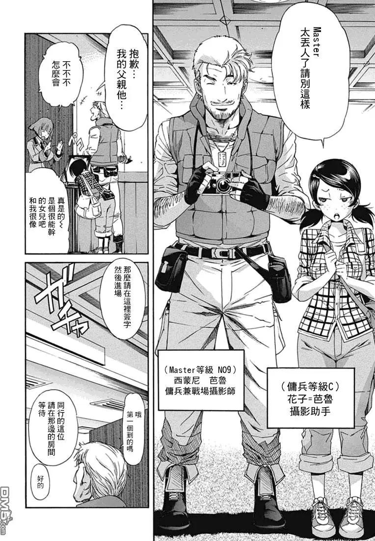 《枪幸运草》第25回 第13页