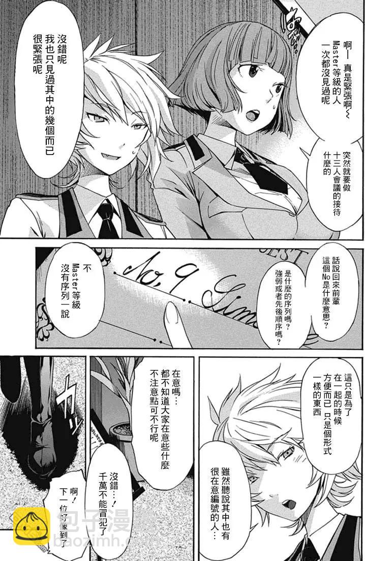 《枪幸运草》第25回 第14页