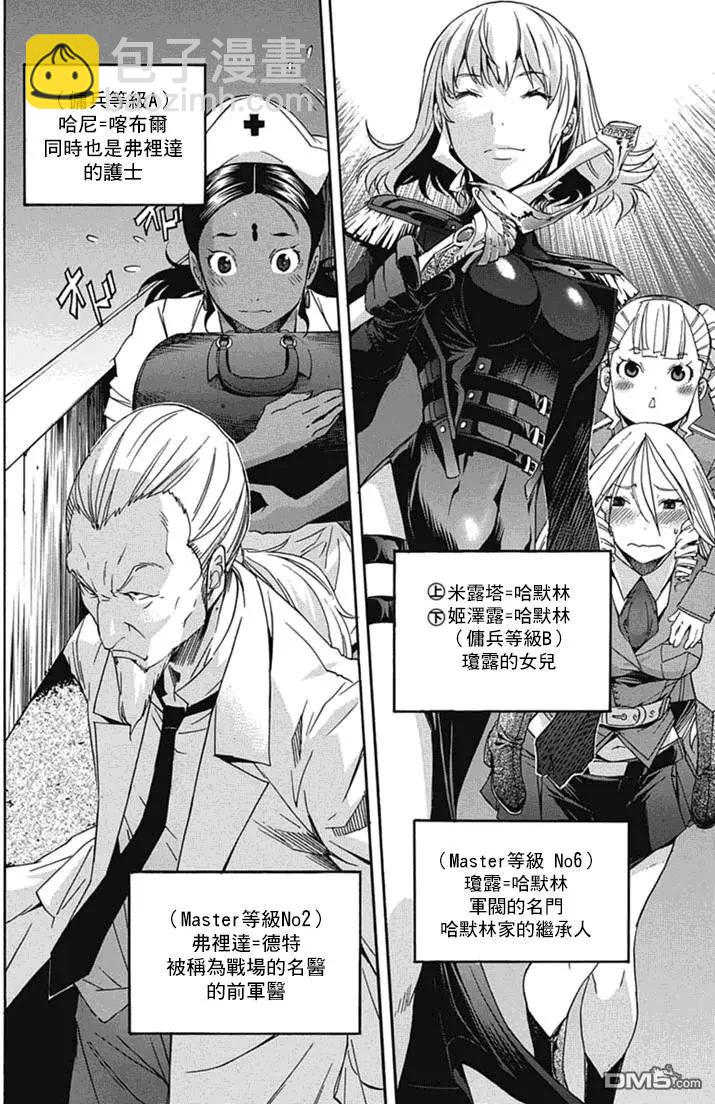 《枪幸运草》第25回 第15页