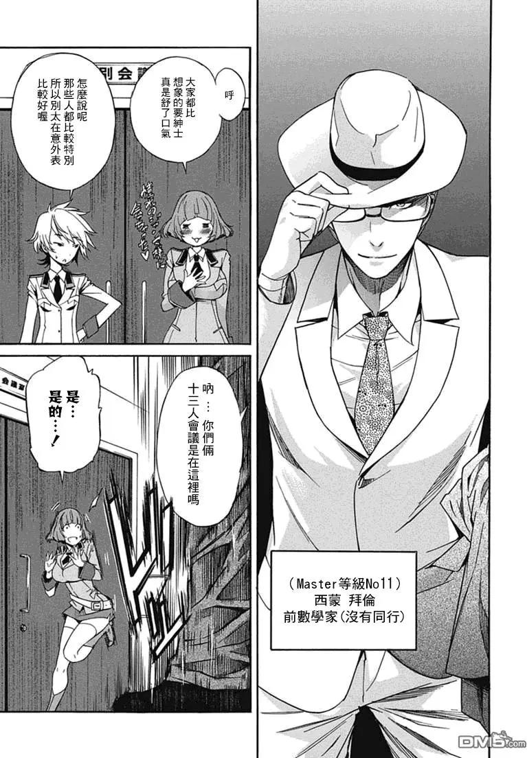 《枪幸运草》第25回 第16页