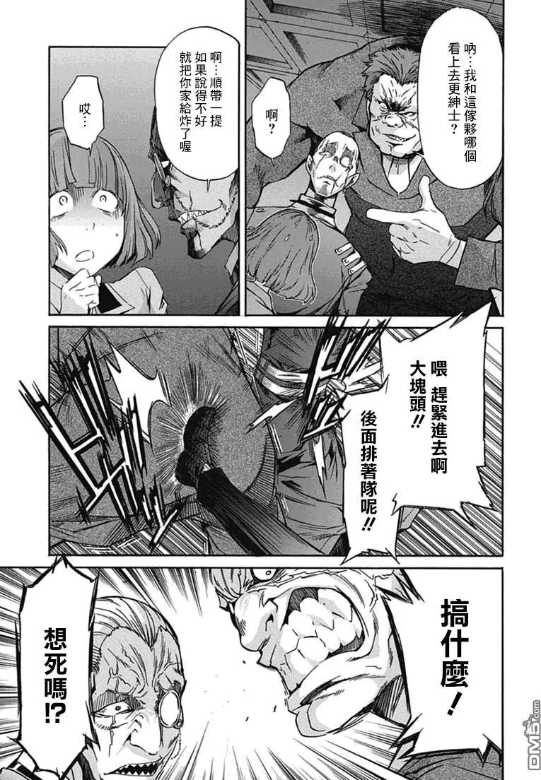 《枪幸运草》第25回 第18页