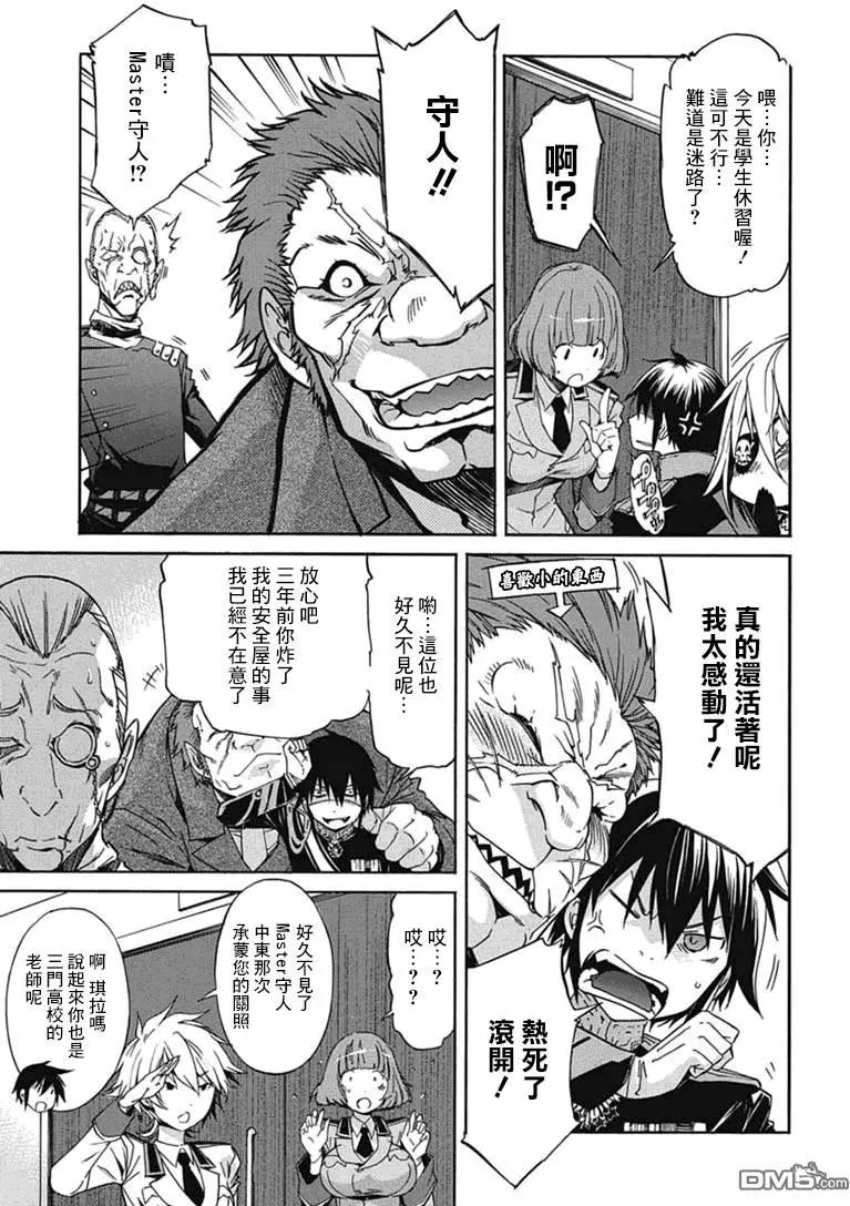 《枪幸运草》第25回 第20页