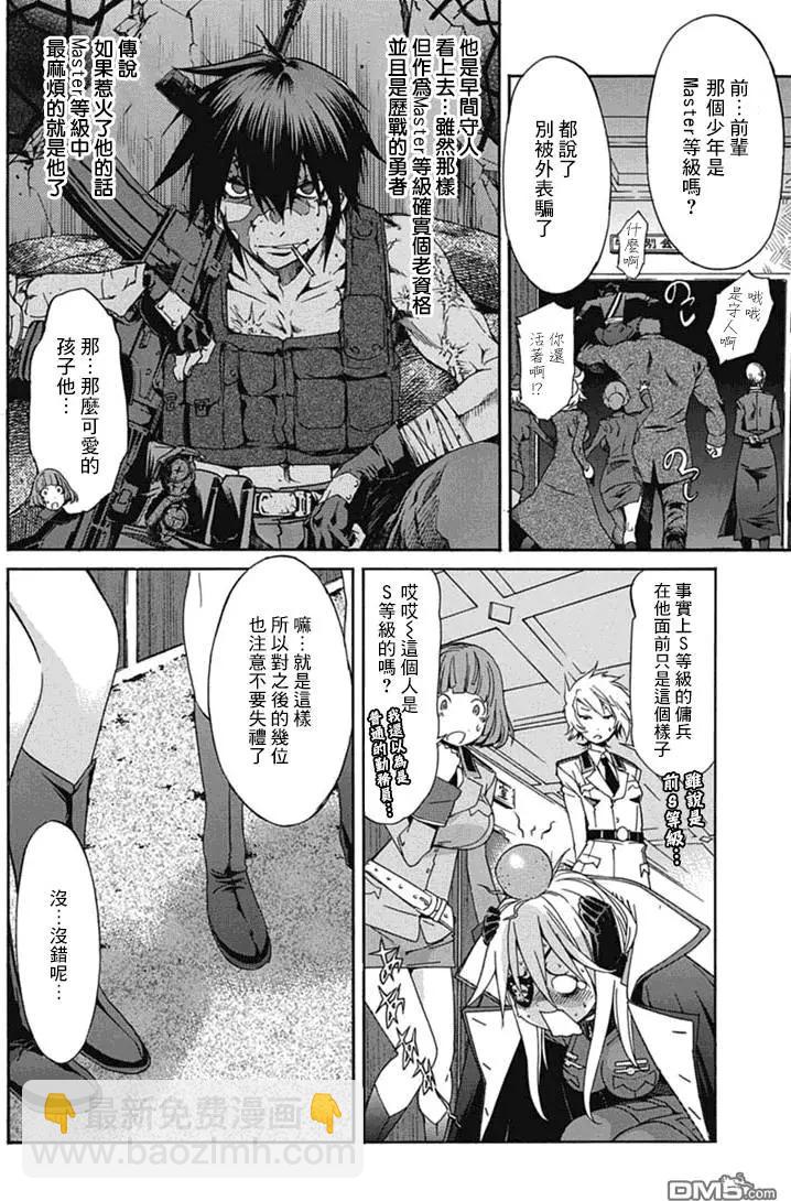 《枪幸运草》第25回 第21页
